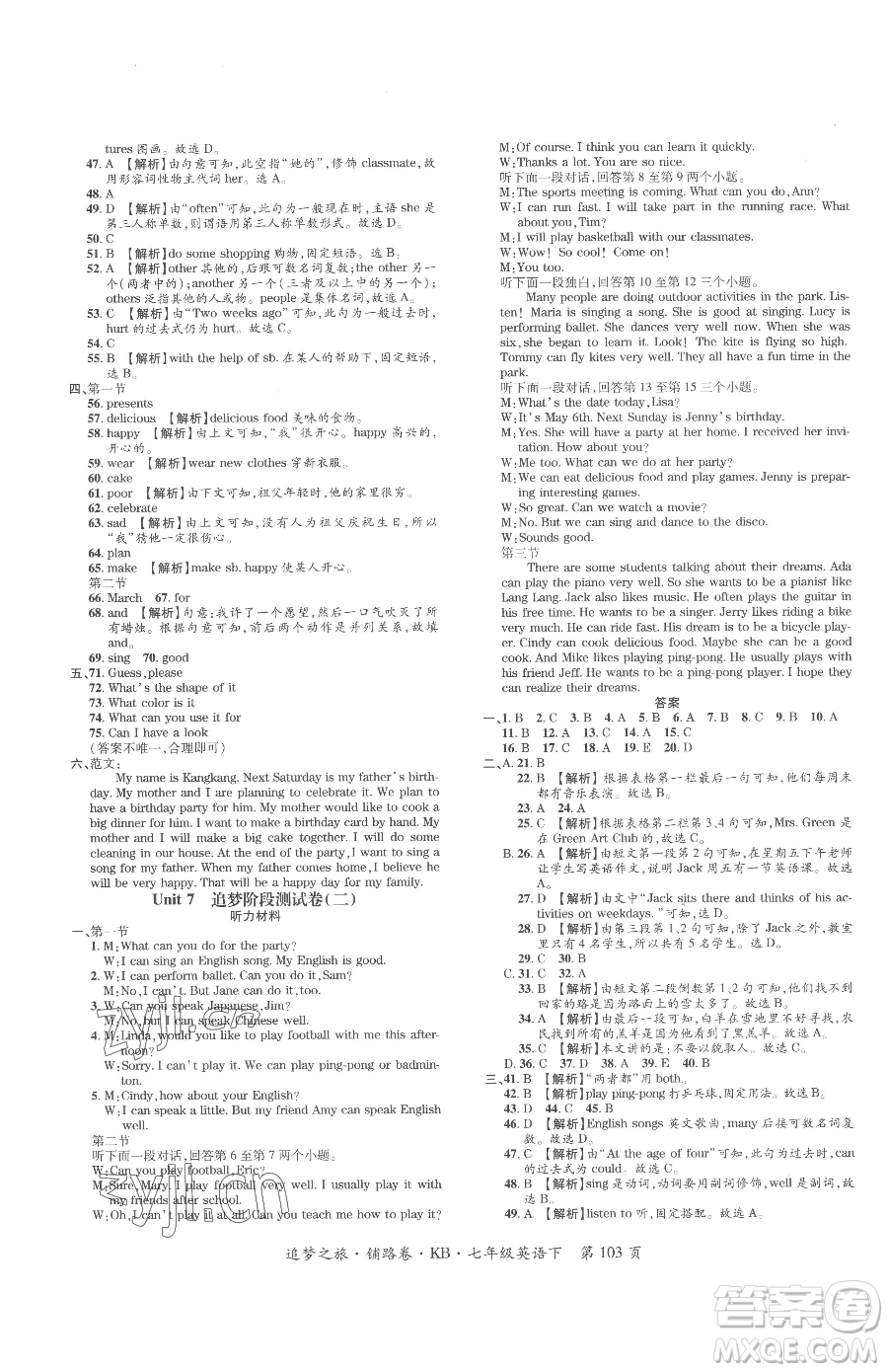 天津科學(xué)技術(shù)出版社2023追夢(mèng)之旅鋪路卷七年級(jí)下冊(cè)英語課標(biāo)版河南專版參考答案