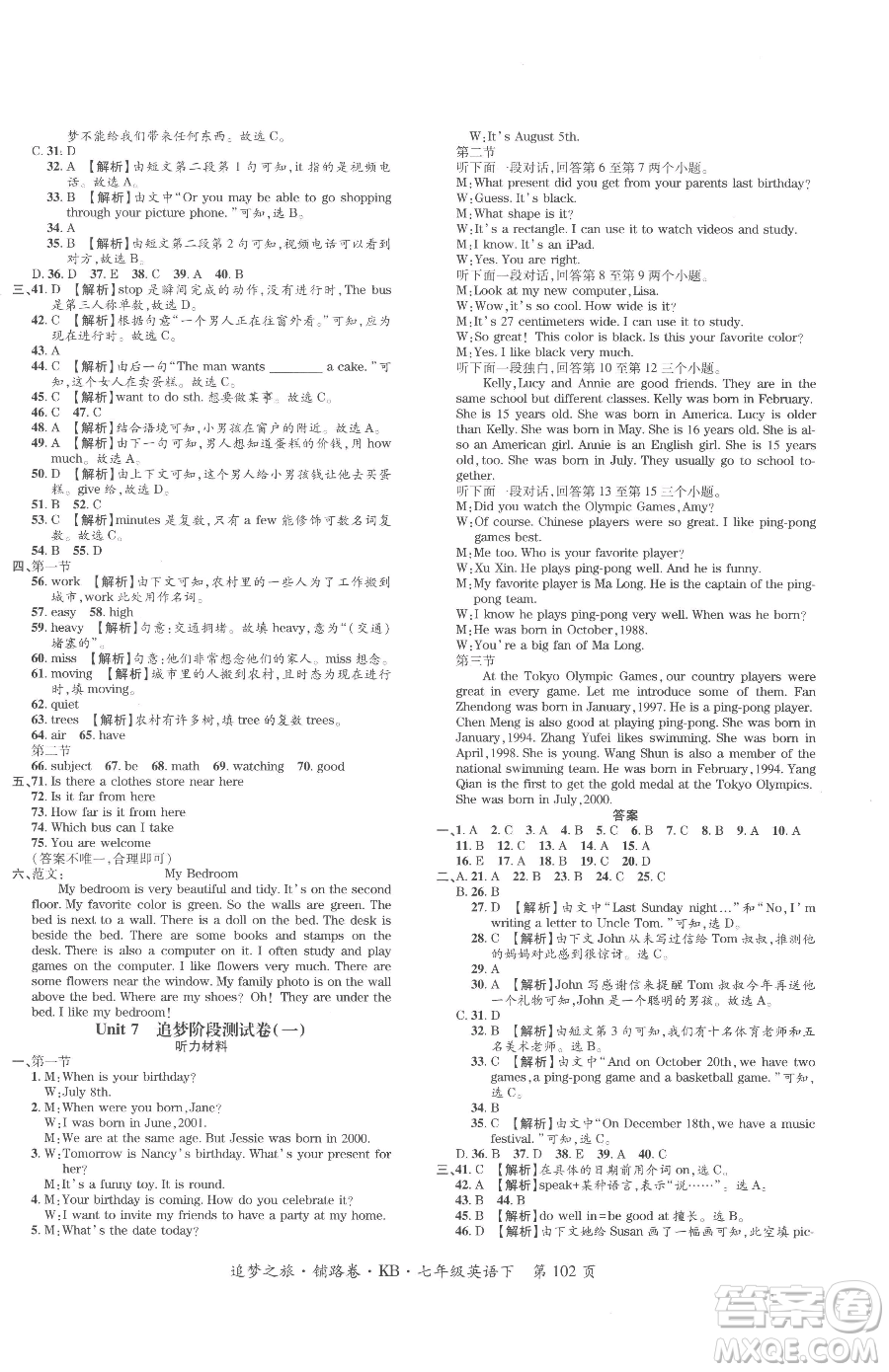 天津科學(xué)技術(shù)出版社2023追夢(mèng)之旅鋪路卷七年級(jí)下冊(cè)英語課標(biāo)版河南專版參考答案