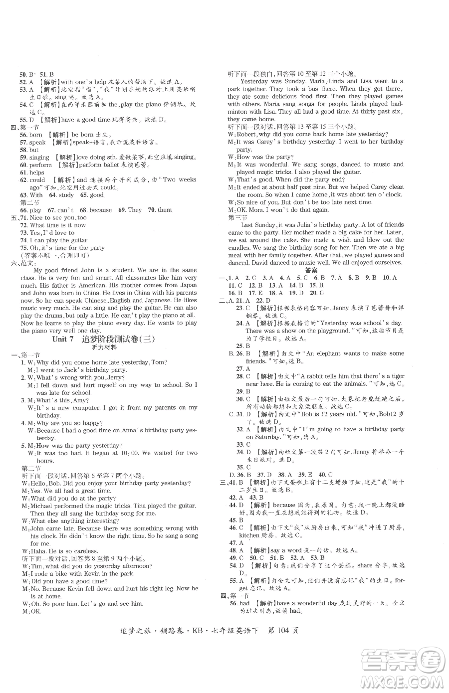 天津科學(xué)技術(shù)出版社2023追夢(mèng)之旅鋪路卷七年級(jí)下冊(cè)英語課標(biāo)版河南專版參考答案