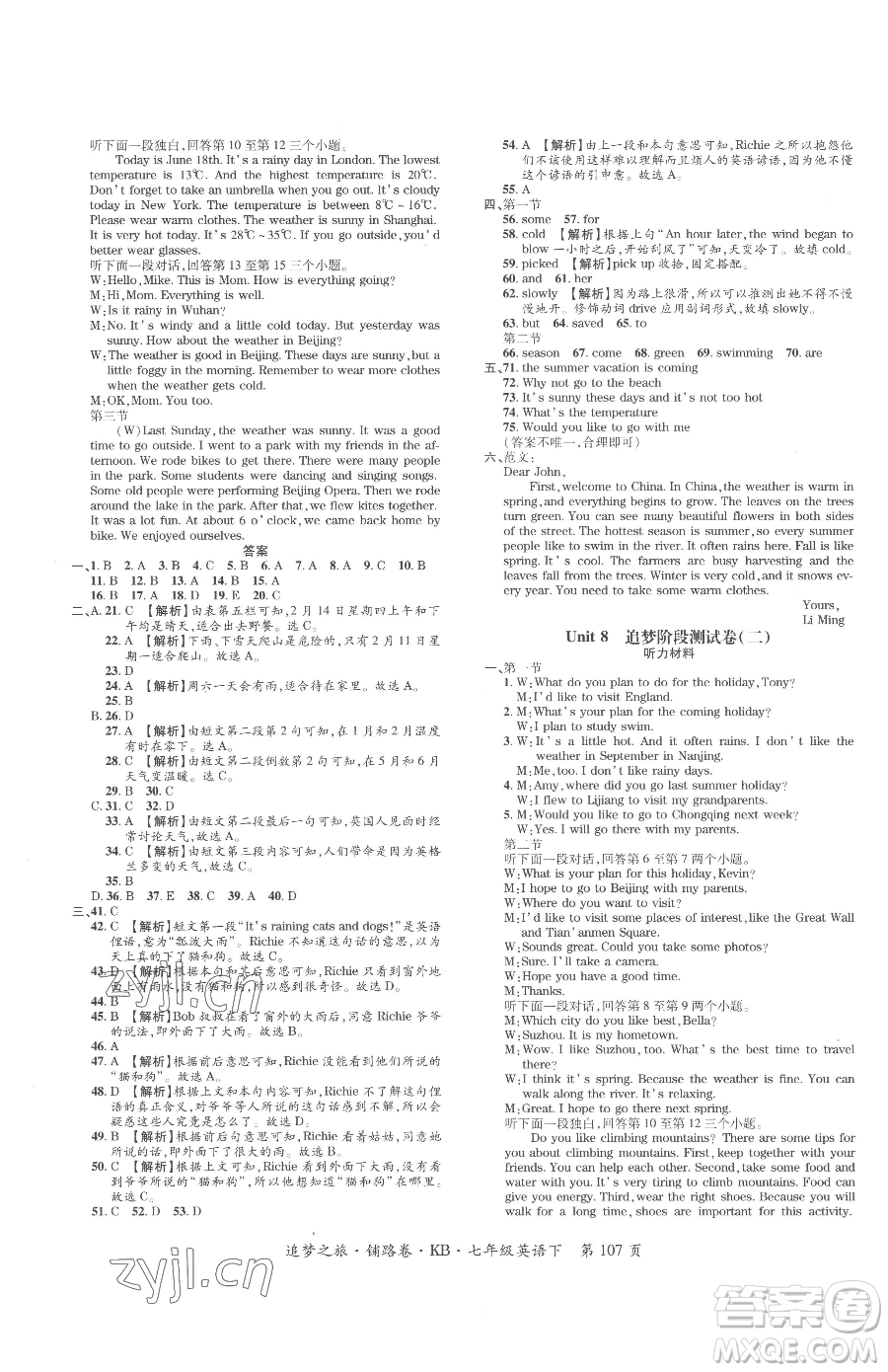 天津科學(xué)技術(shù)出版社2023追夢(mèng)之旅鋪路卷七年級(jí)下冊(cè)英語課標(biāo)版河南專版參考答案
