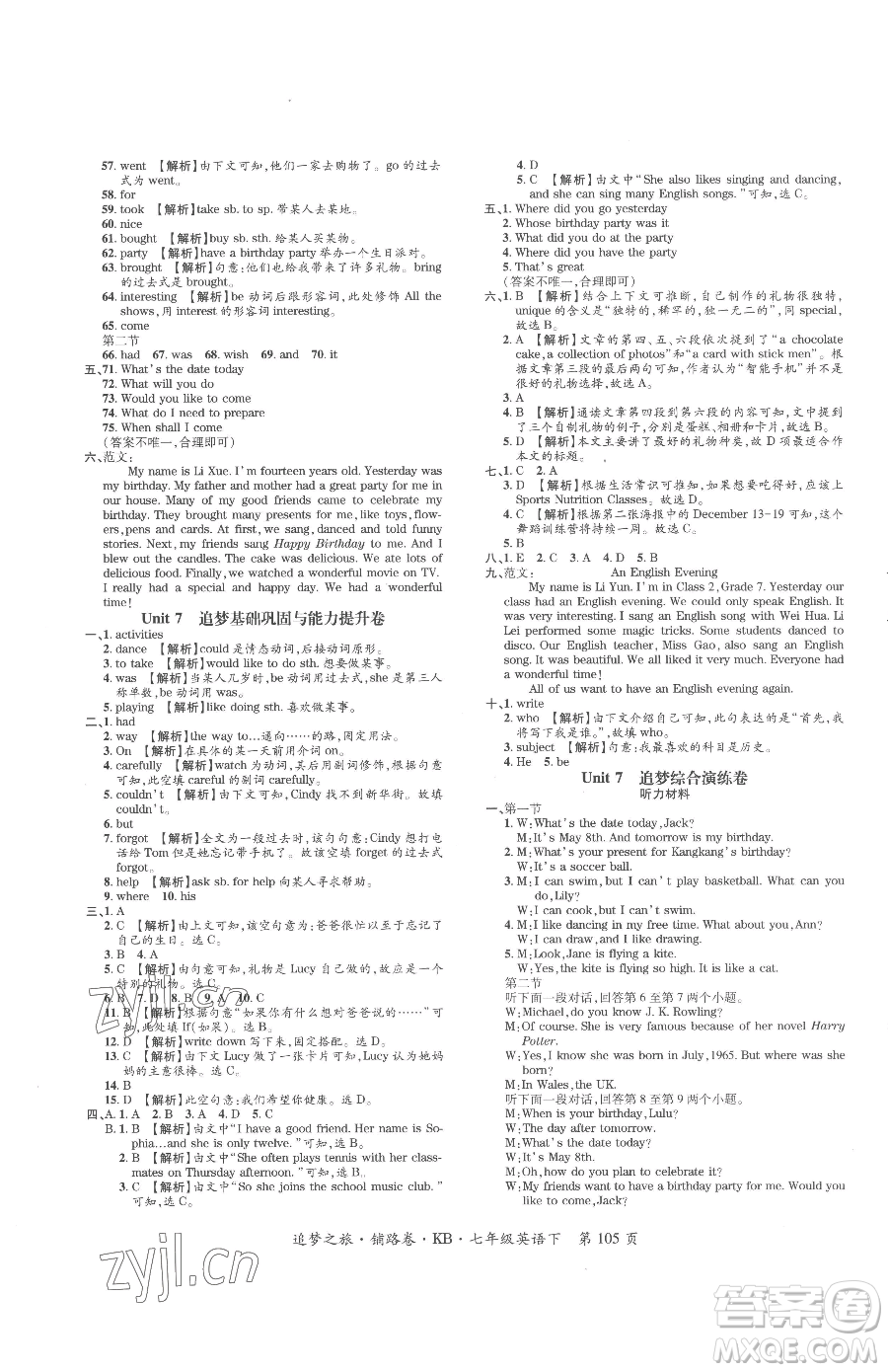 天津科學(xué)技術(shù)出版社2023追夢(mèng)之旅鋪路卷七年級(jí)下冊(cè)英語課標(biāo)版河南專版參考答案