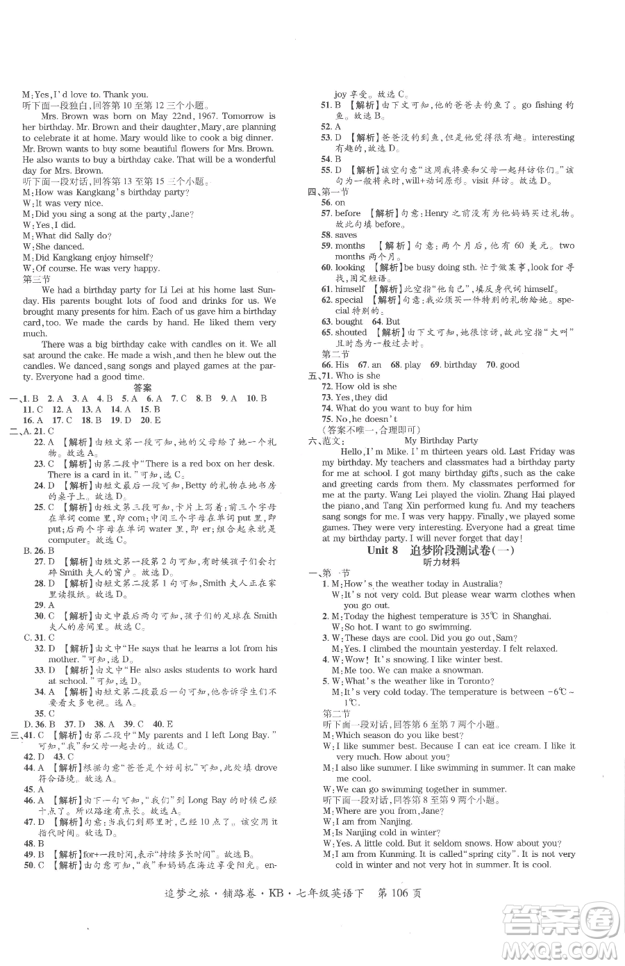 天津科學(xué)技術(shù)出版社2023追夢(mèng)之旅鋪路卷七年級(jí)下冊(cè)英語課標(biāo)版河南專版參考答案