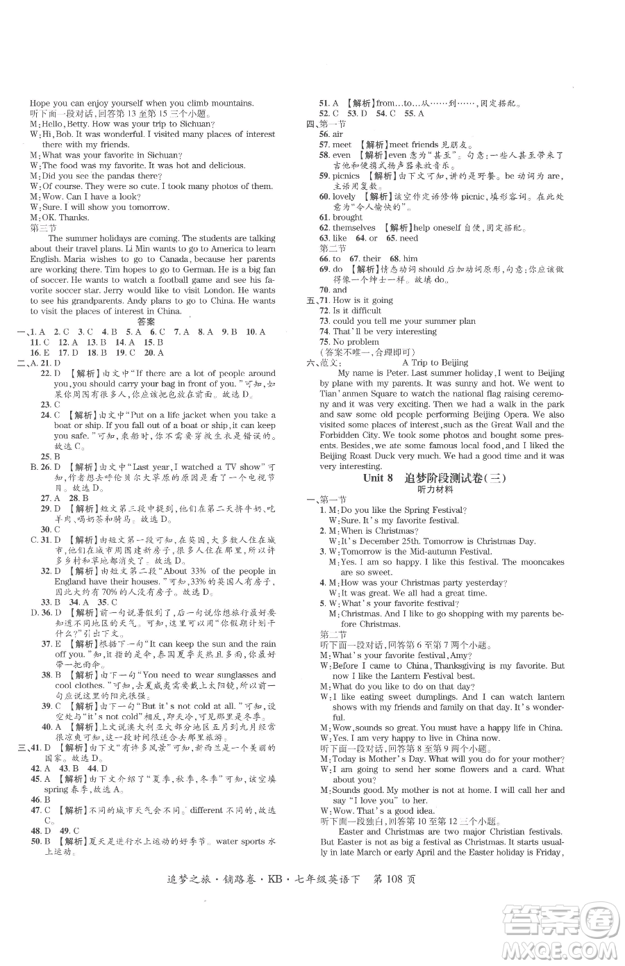 天津科學(xué)技術(shù)出版社2023追夢(mèng)之旅鋪路卷七年級(jí)下冊(cè)英語課標(biāo)版河南專版參考答案