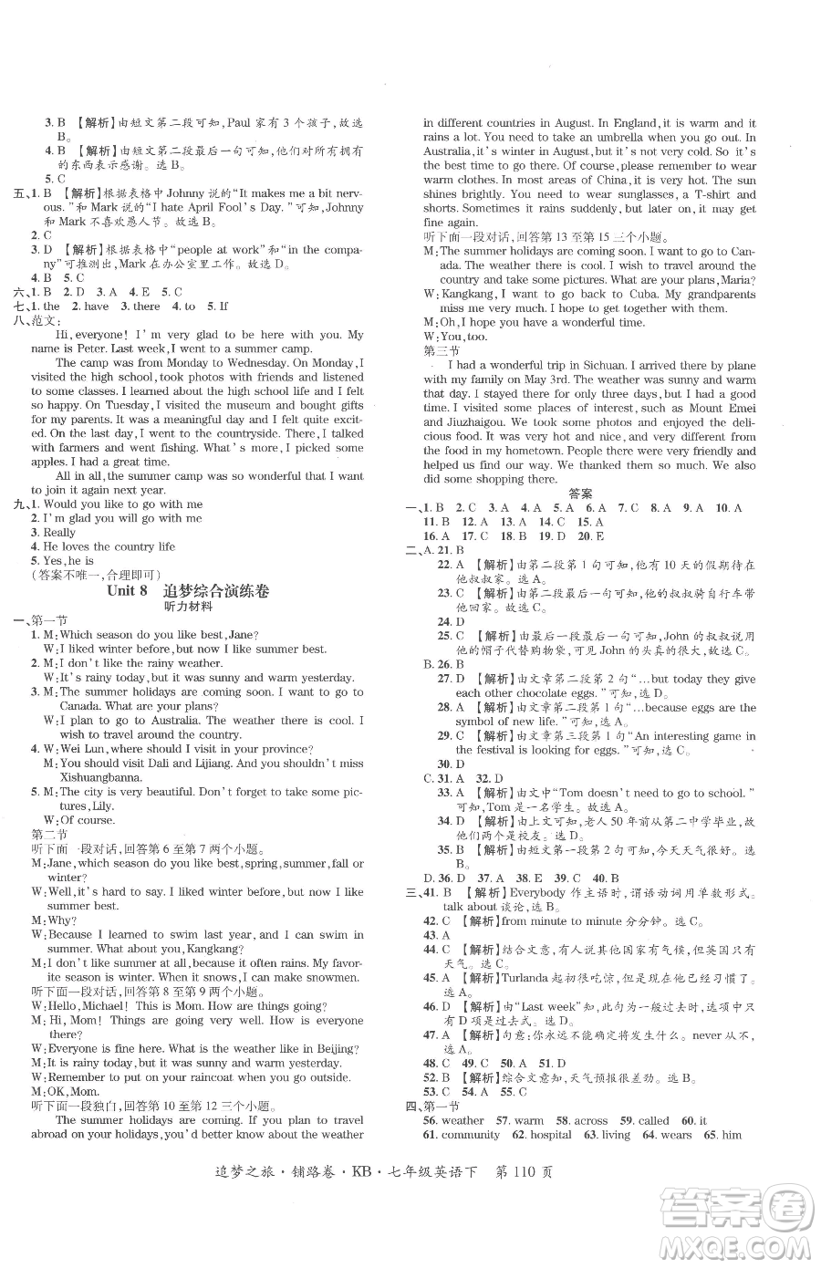 天津科學(xué)技術(shù)出版社2023追夢(mèng)之旅鋪路卷七年級(jí)下冊(cè)英語課標(biāo)版河南專版參考答案