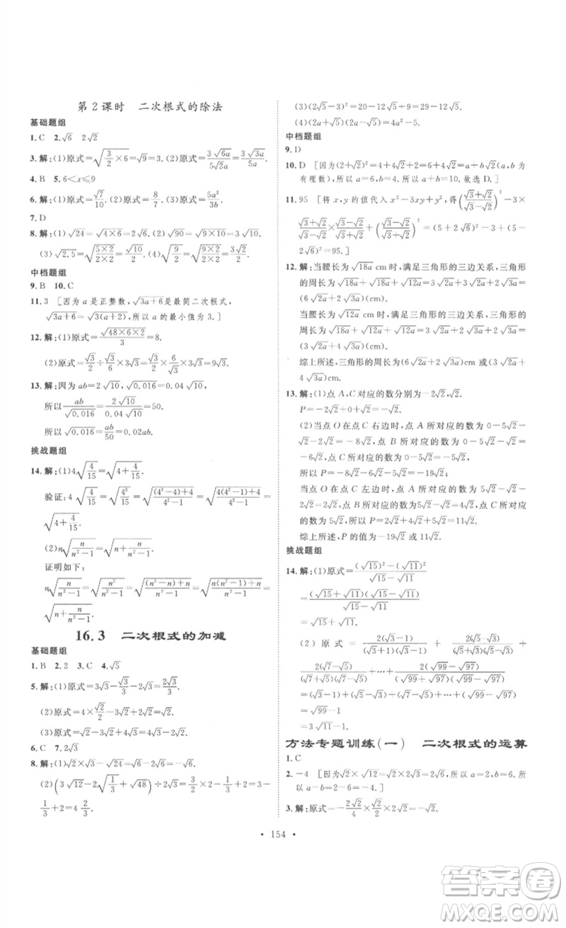 安徽人民出版社2023思路教練同步課時(shí)作業(yè)八年級(jí)數(shù)學(xué)下冊(cè)人教版參考答案