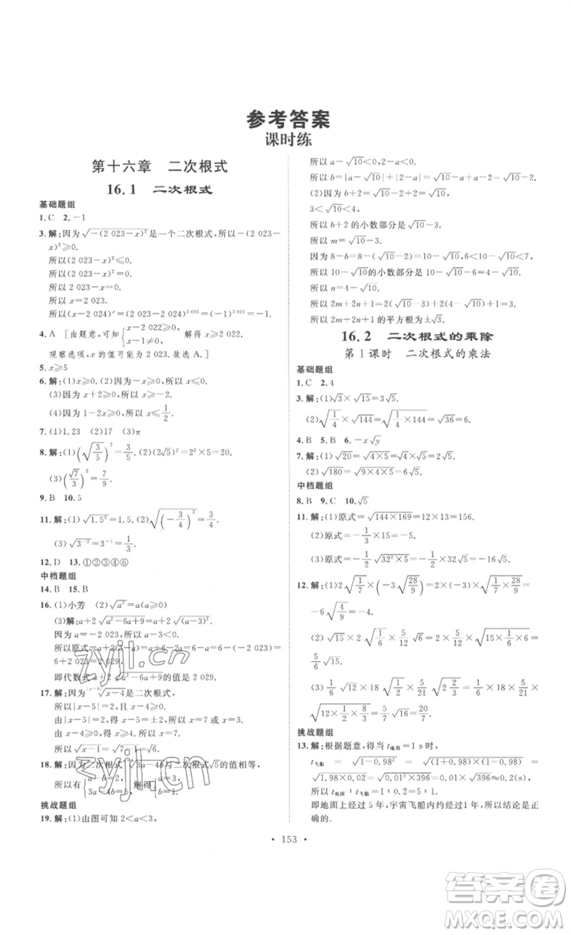 安徽人民出版社2023思路教練同步課時(shí)作業(yè)八年級(jí)數(shù)學(xué)下冊(cè)人教版參考答案