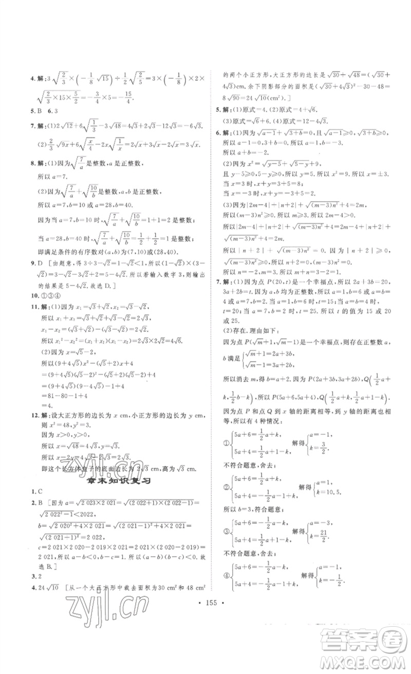 安徽人民出版社2023思路教練同步課時(shí)作業(yè)八年級(jí)數(shù)學(xué)下冊(cè)人教版參考答案