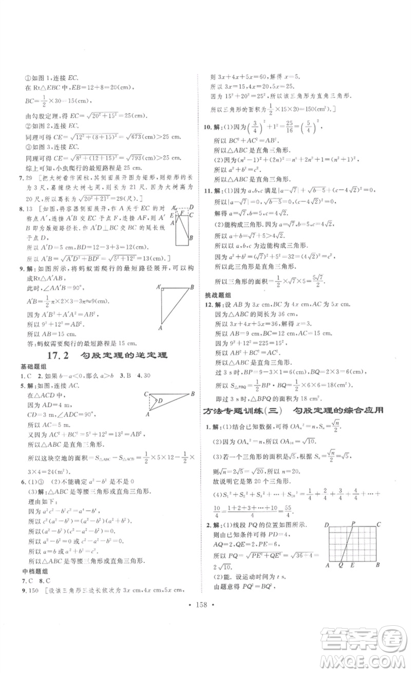 安徽人民出版社2023思路教練同步課時(shí)作業(yè)八年級(jí)數(shù)學(xué)下冊(cè)人教版參考答案