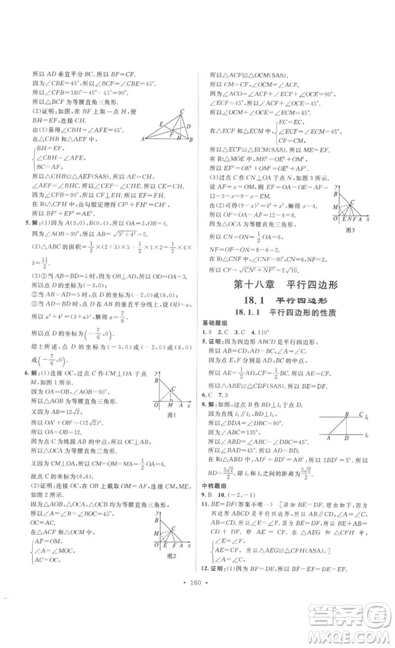 安徽人民出版社2023思路教練同步課時(shí)作業(yè)八年級(jí)數(shù)學(xué)下冊(cè)人教版參考答案
