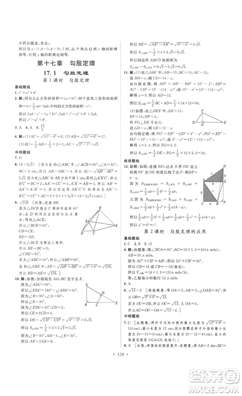 安徽人民出版社2023思路教練同步課時(shí)作業(yè)八年級(jí)數(shù)學(xué)下冊(cè)人教版參考答案