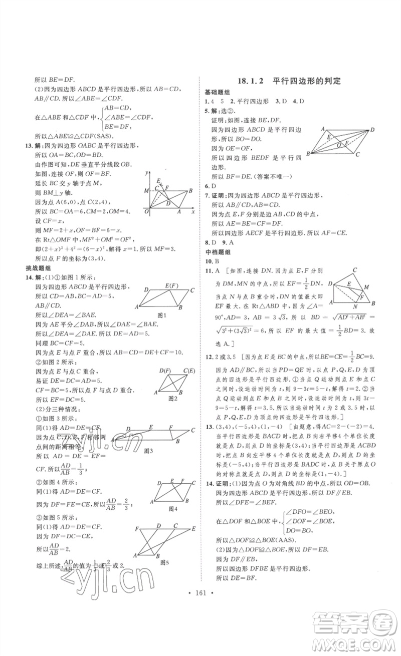安徽人民出版社2023思路教練同步課時(shí)作業(yè)八年級(jí)數(shù)學(xué)下冊(cè)人教版參考答案
