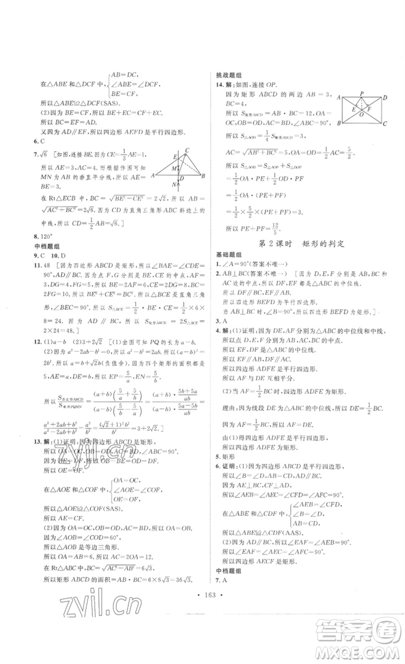 安徽人民出版社2023思路教練同步課時(shí)作業(yè)八年級(jí)數(shù)學(xué)下冊(cè)人教版參考答案