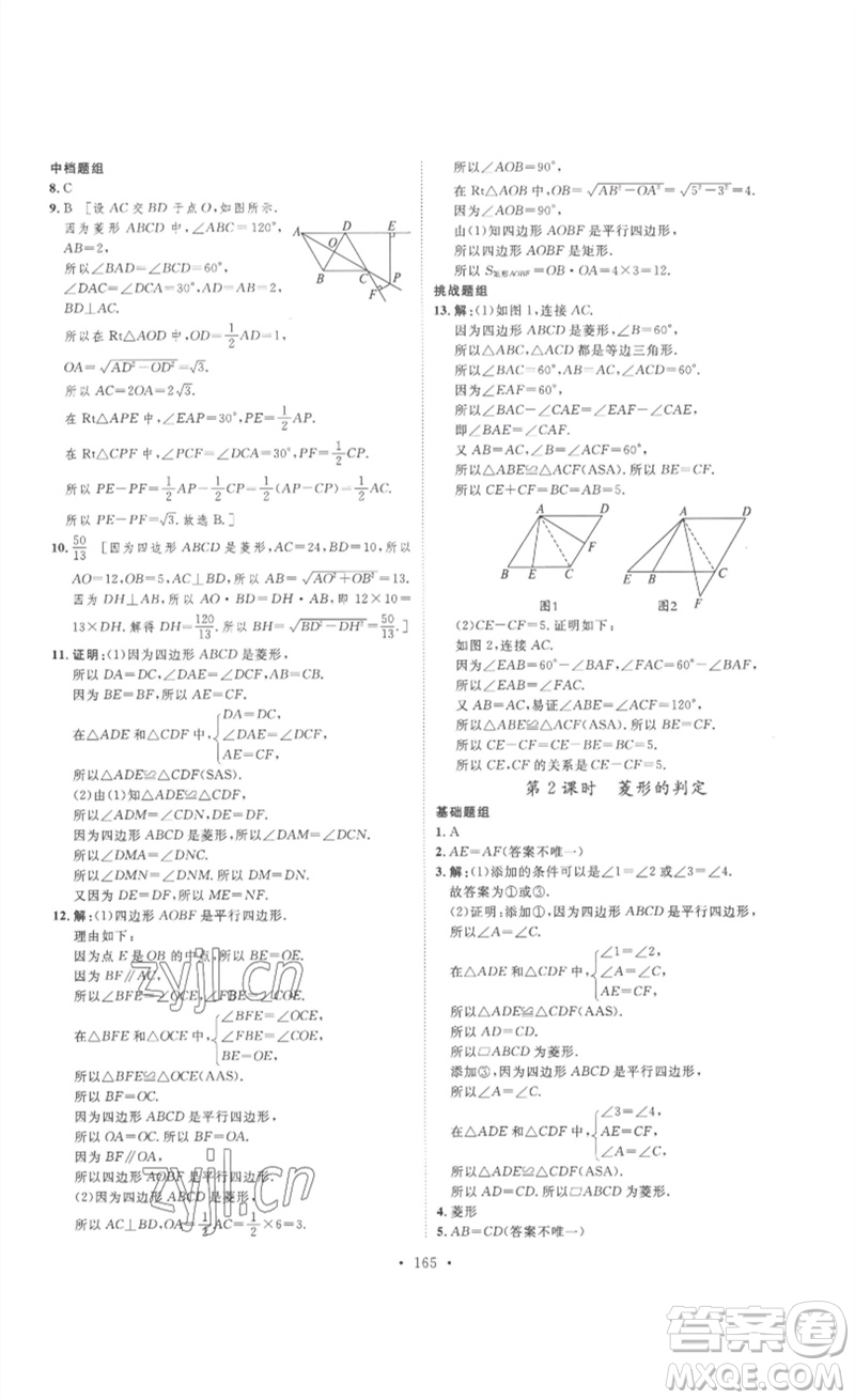 安徽人民出版社2023思路教練同步課時(shí)作業(yè)八年級(jí)數(shù)學(xué)下冊(cè)人教版參考答案