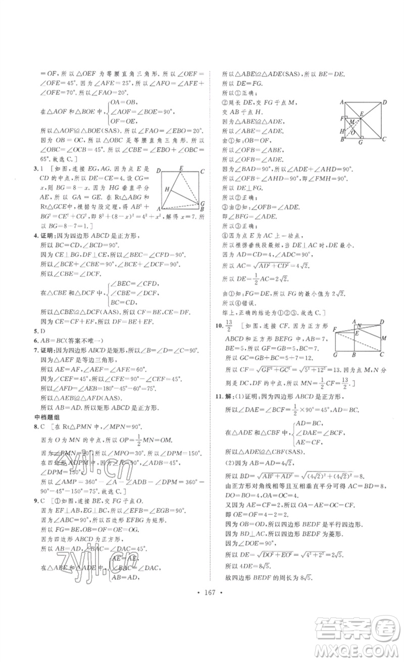 安徽人民出版社2023思路教練同步課時(shí)作業(yè)八年級(jí)數(shù)學(xué)下冊(cè)人教版參考答案