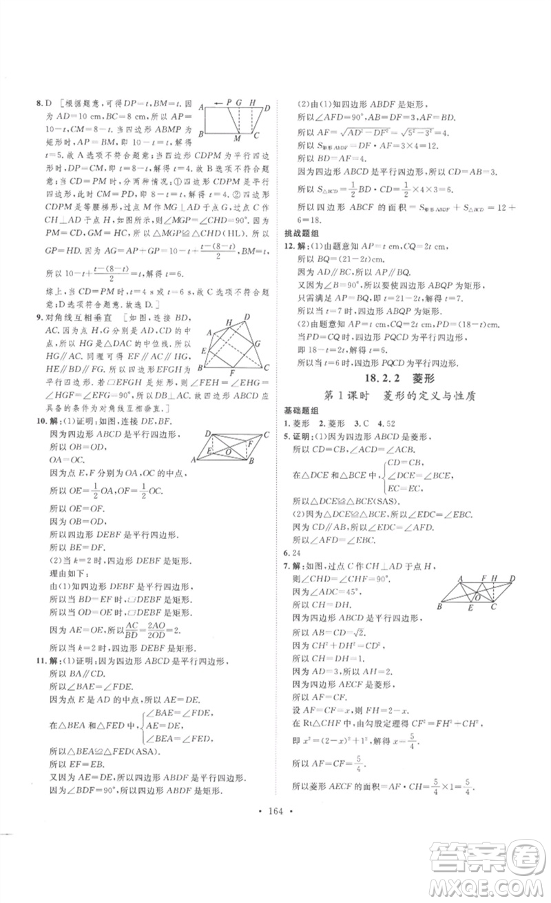 安徽人民出版社2023思路教練同步課時(shí)作業(yè)八年級(jí)數(shù)學(xué)下冊(cè)人教版參考答案