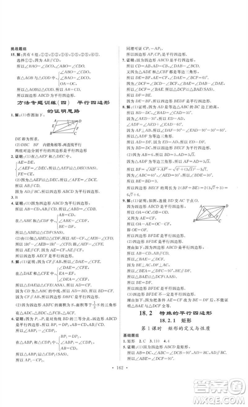 安徽人民出版社2023思路教練同步課時(shí)作業(yè)八年級(jí)數(shù)學(xué)下冊(cè)人教版參考答案