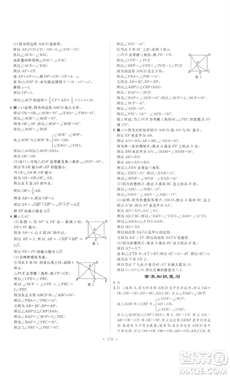 安徽人民出版社2023思路教練同步課時(shí)作業(yè)八年級(jí)數(shù)學(xué)下冊(cè)人教版參考答案