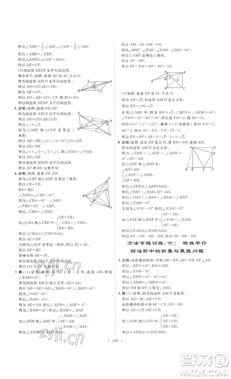 安徽人民出版社2023思路教練同步課時(shí)作業(yè)八年級(jí)數(shù)學(xué)下冊(cè)人教版參考答案