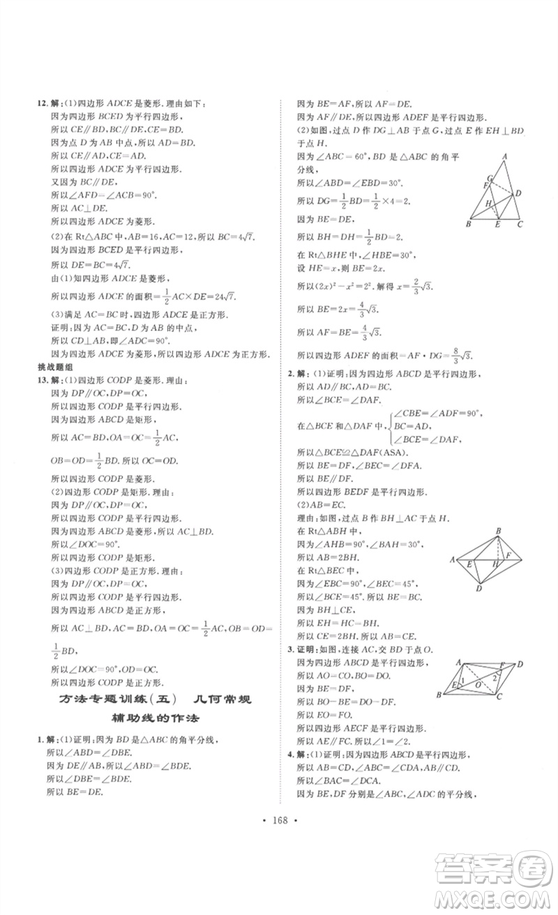 安徽人民出版社2023思路教練同步課時(shí)作業(yè)八年級(jí)數(shù)學(xué)下冊(cè)人教版參考答案