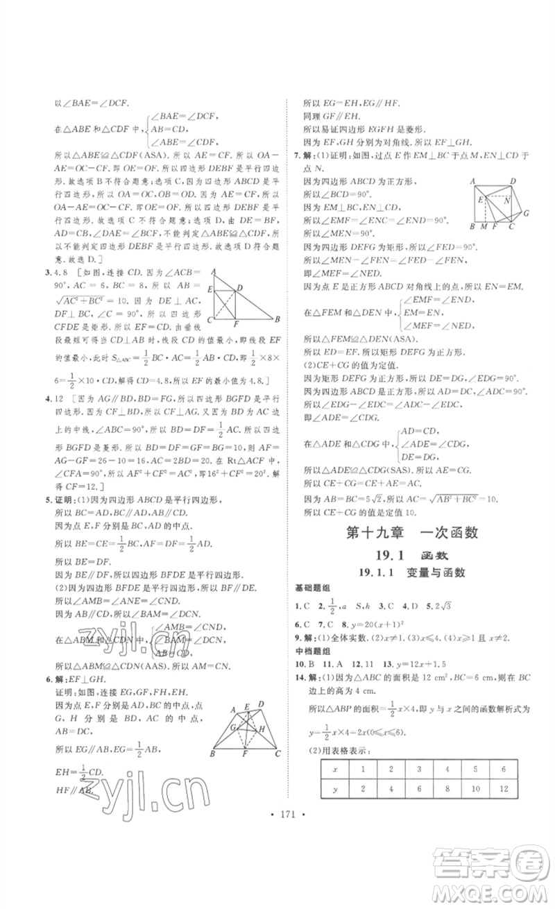 安徽人民出版社2023思路教練同步課時(shí)作業(yè)八年級(jí)數(shù)學(xué)下冊(cè)人教版參考答案