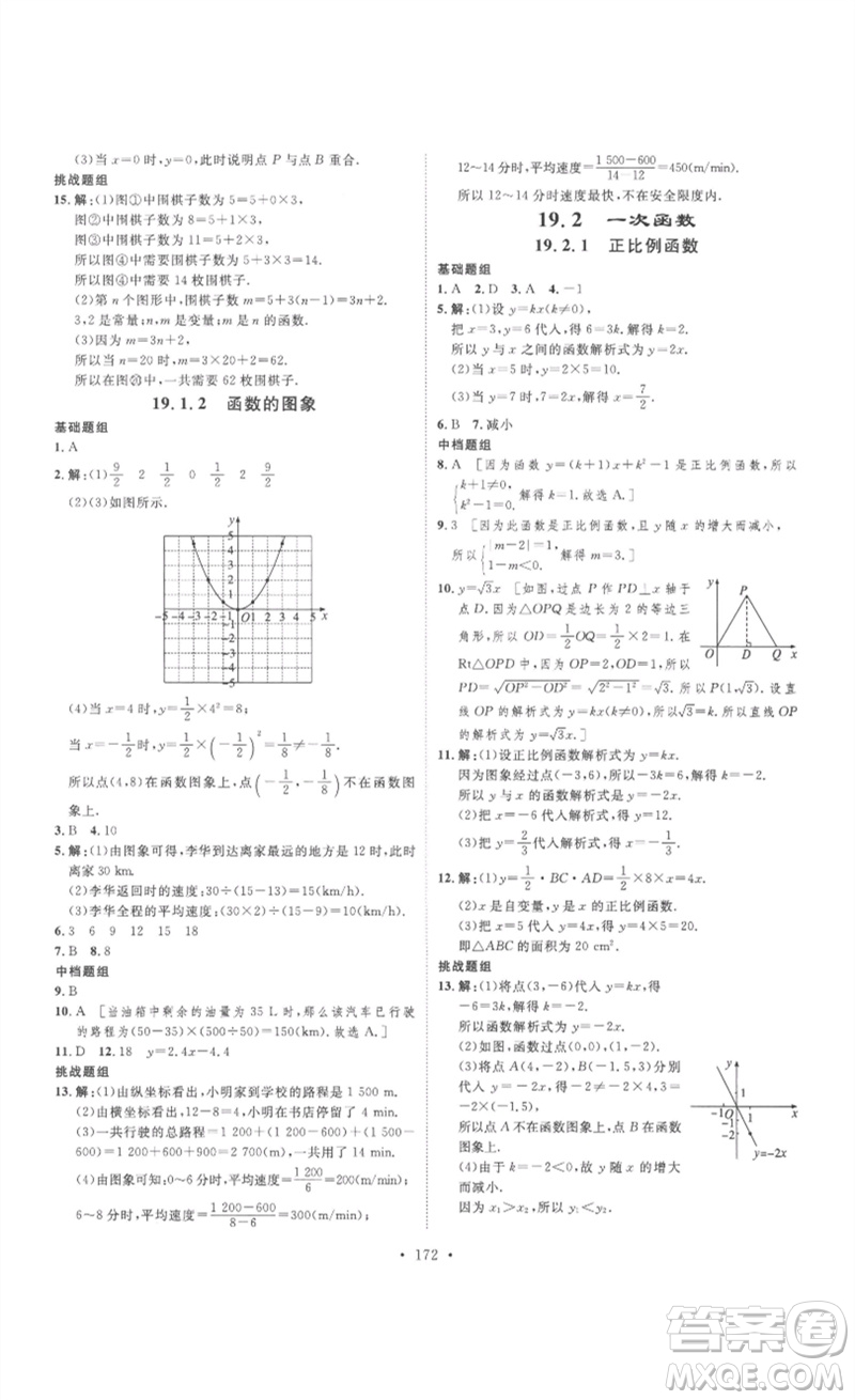 安徽人民出版社2023思路教練同步課時(shí)作業(yè)八年級(jí)數(shù)學(xué)下冊(cè)人教版參考答案
