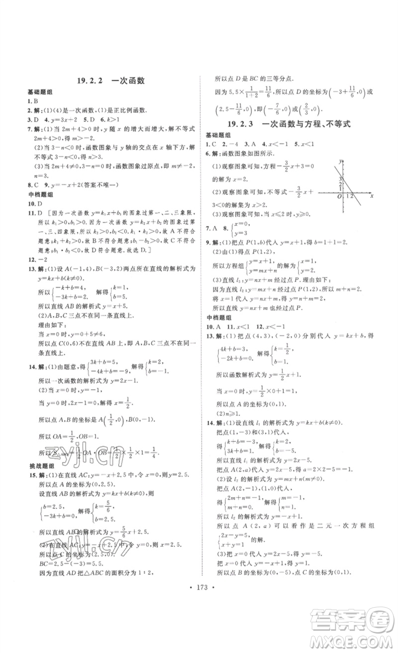 安徽人民出版社2023思路教練同步課時(shí)作業(yè)八年級(jí)數(shù)學(xué)下冊(cè)人教版參考答案
