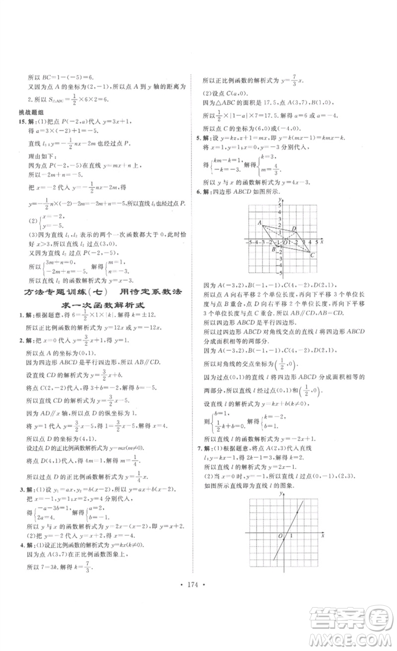 安徽人民出版社2023思路教練同步課時(shí)作業(yè)八年級(jí)數(shù)學(xué)下冊(cè)人教版參考答案