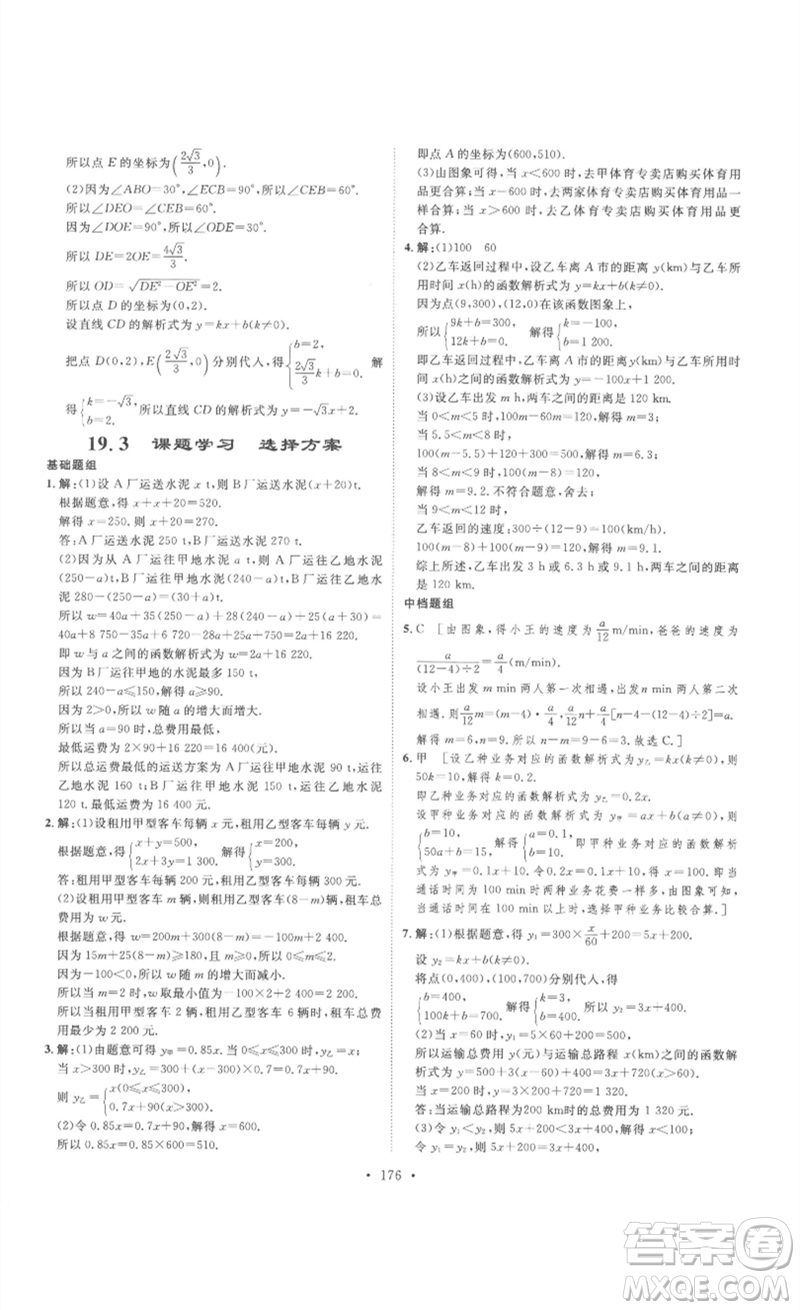 安徽人民出版社2023思路教練同步課時(shí)作業(yè)八年級(jí)數(shù)學(xué)下冊(cè)人教版參考答案