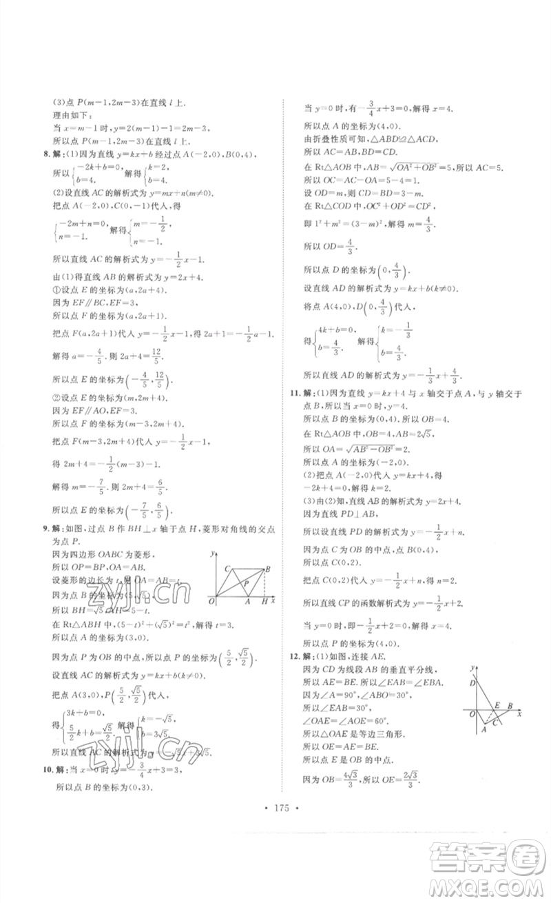 安徽人民出版社2023思路教練同步課時(shí)作業(yè)八年級(jí)數(shù)學(xué)下冊(cè)人教版參考答案