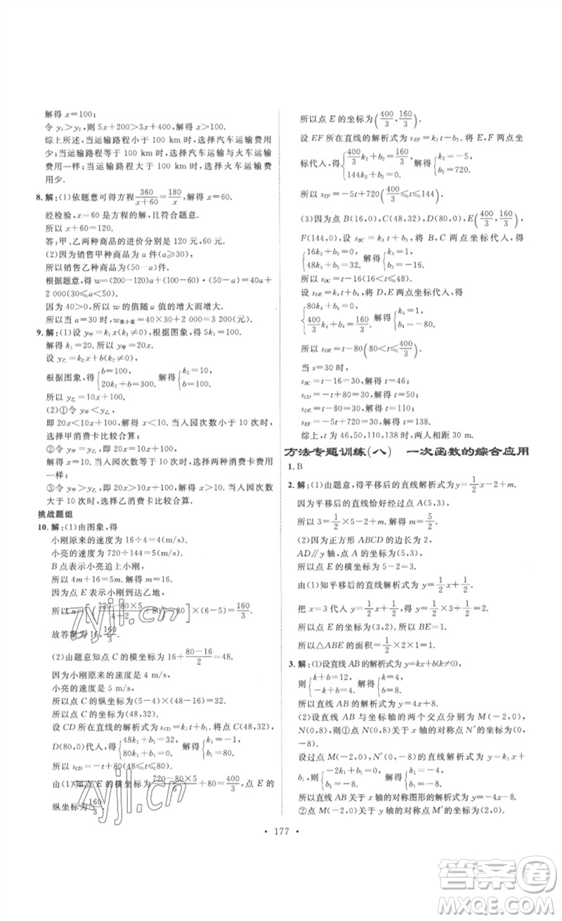 安徽人民出版社2023思路教練同步課時(shí)作業(yè)八年級(jí)數(shù)學(xué)下冊(cè)人教版參考答案