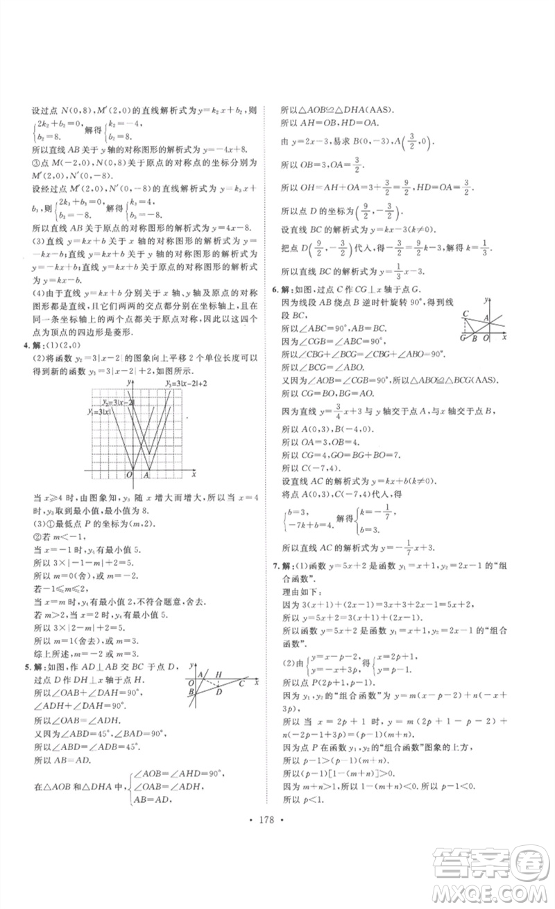 安徽人民出版社2023思路教練同步課時(shí)作業(yè)八年級(jí)數(shù)學(xué)下冊(cè)人教版參考答案