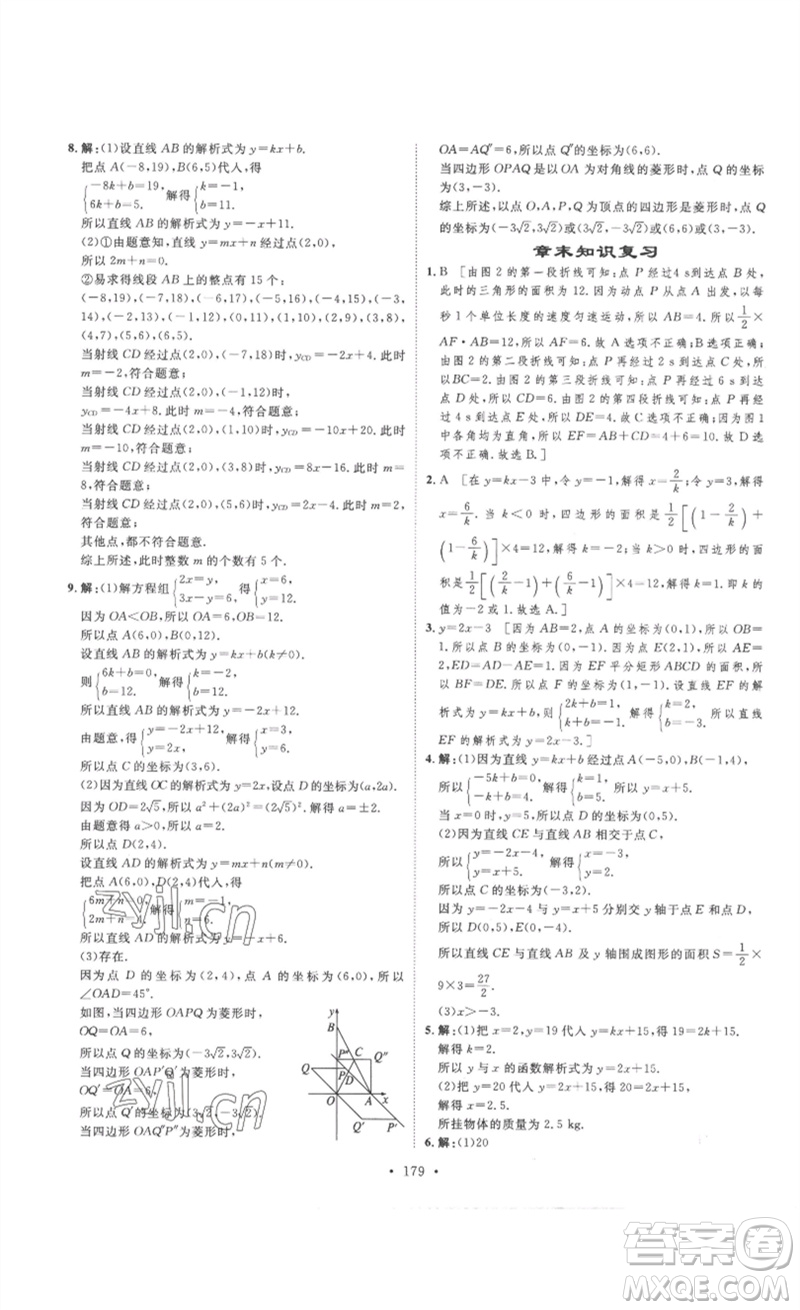 安徽人民出版社2023思路教練同步課時(shí)作業(yè)八年級(jí)數(shù)學(xué)下冊(cè)人教版參考答案
