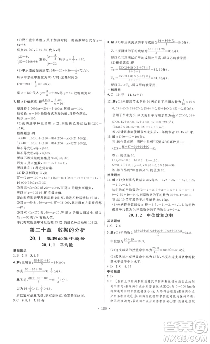 安徽人民出版社2023思路教練同步課時(shí)作業(yè)八年級(jí)數(shù)學(xué)下冊(cè)人教版參考答案