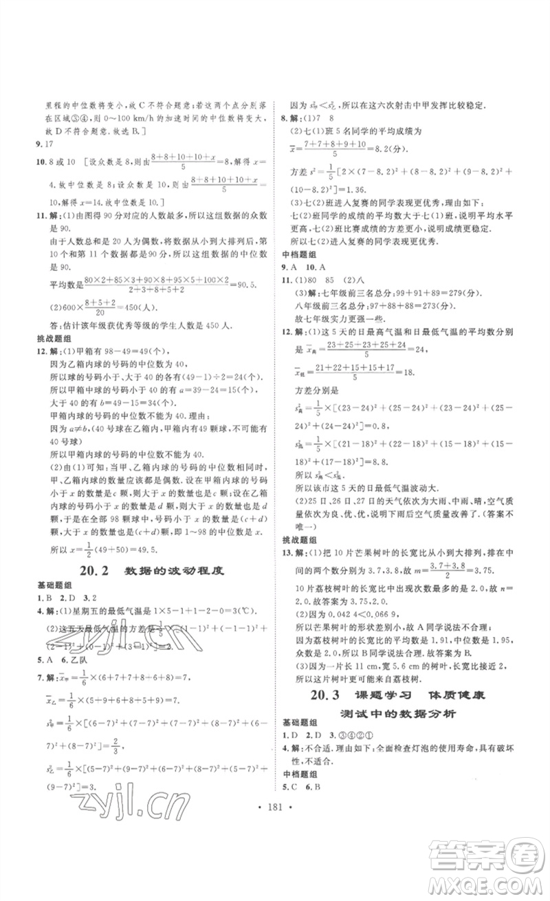 安徽人民出版社2023思路教練同步課時(shí)作業(yè)八年級(jí)數(shù)學(xué)下冊(cè)人教版參考答案