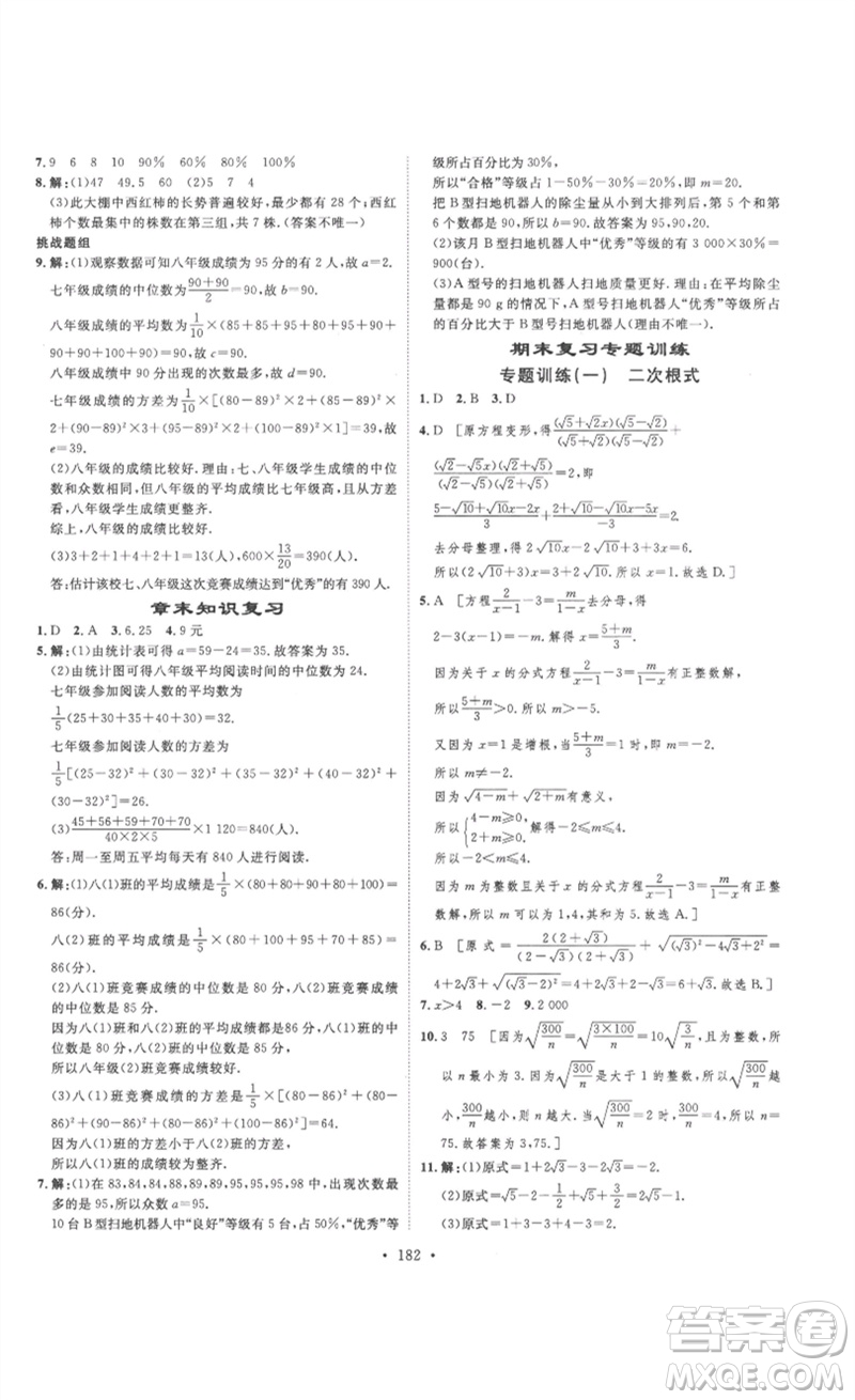 安徽人民出版社2023思路教練同步課時(shí)作業(yè)八年級(jí)數(shù)學(xué)下冊(cè)人教版參考答案
