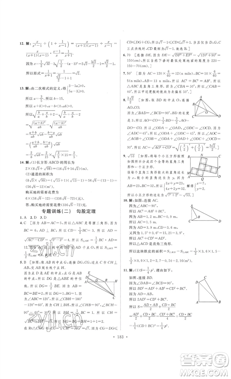 安徽人民出版社2023思路教練同步課時(shí)作業(yè)八年級(jí)數(shù)學(xué)下冊(cè)人教版參考答案