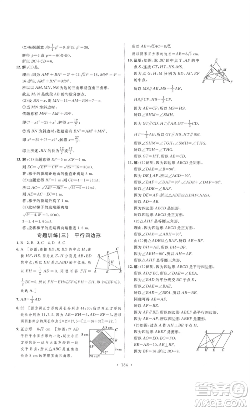 安徽人民出版社2023思路教練同步課時(shí)作業(yè)八年級(jí)數(shù)學(xué)下冊(cè)人教版參考答案
