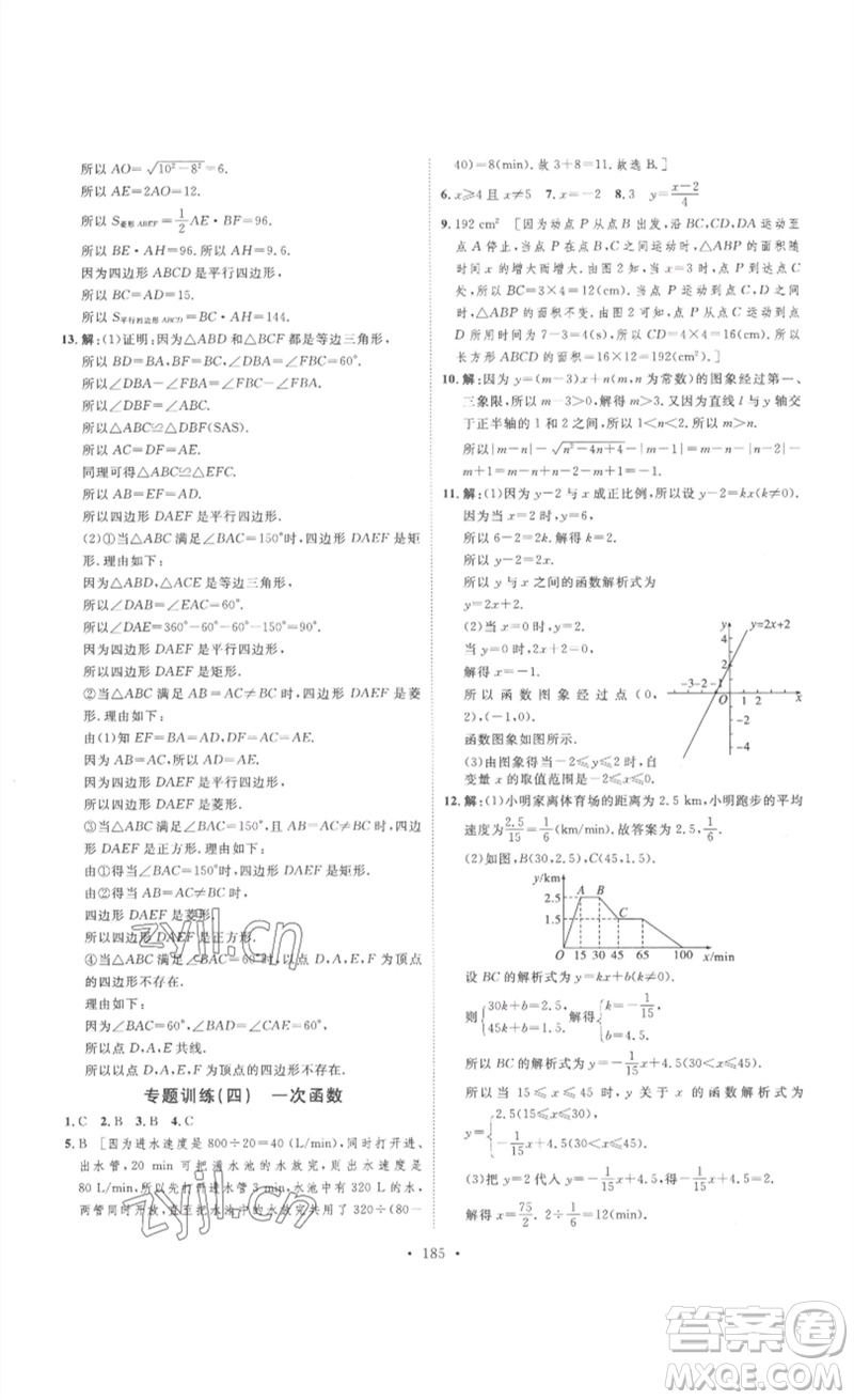安徽人民出版社2023思路教練同步課時(shí)作業(yè)八年級(jí)數(shù)學(xué)下冊(cè)人教版參考答案