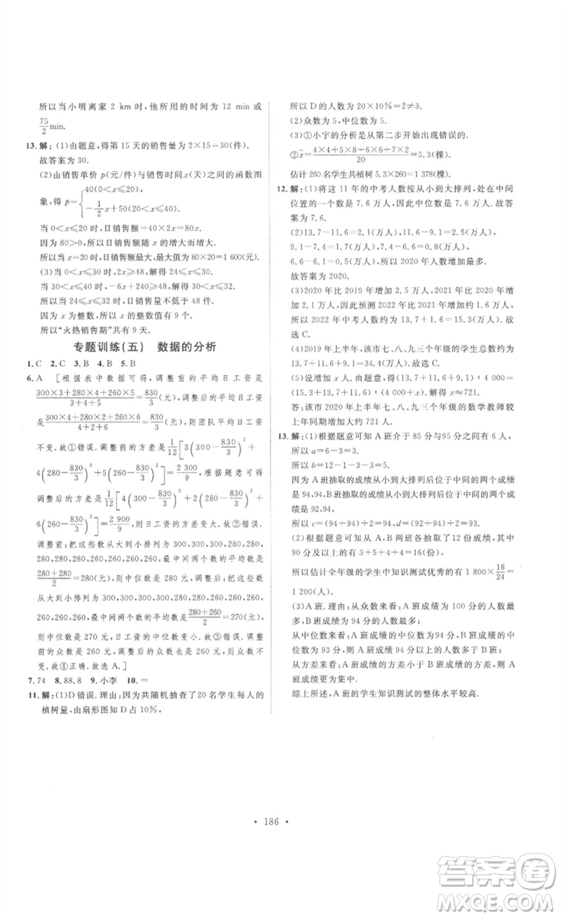 安徽人民出版社2023思路教練同步課時(shí)作業(yè)八年級(jí)數(shù)學(xué)下冊(cè)人教版參考答案