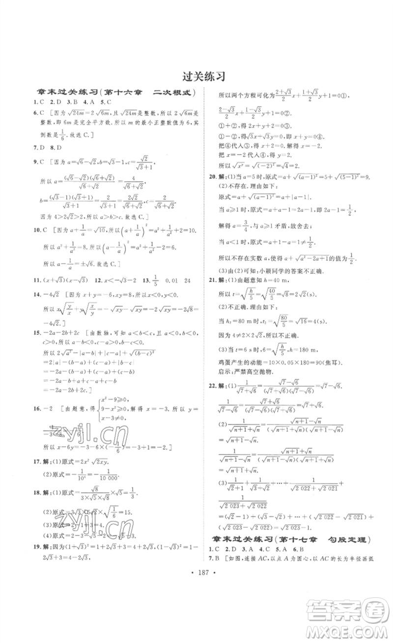 安徽人民出版社2023思路教練同步課時(shí)作業(yè)八年級(jí)數(shù)學(xué)下冊(cè)人教版參考答案