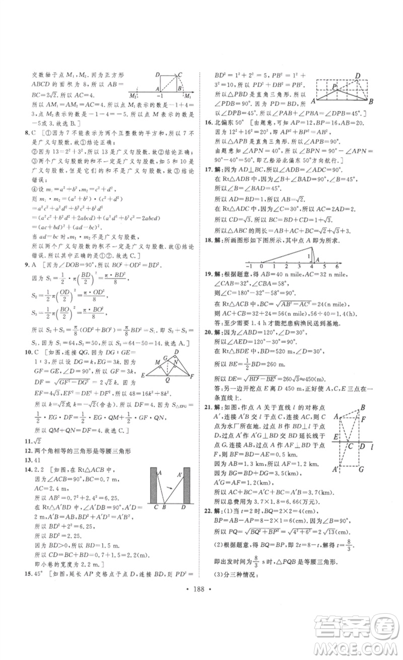 安徽人民出版社2023思路教練同步課時(shí)作業(yè)八年級(jí)數(shù)學(xué)下冊(cè)人教版參考答案