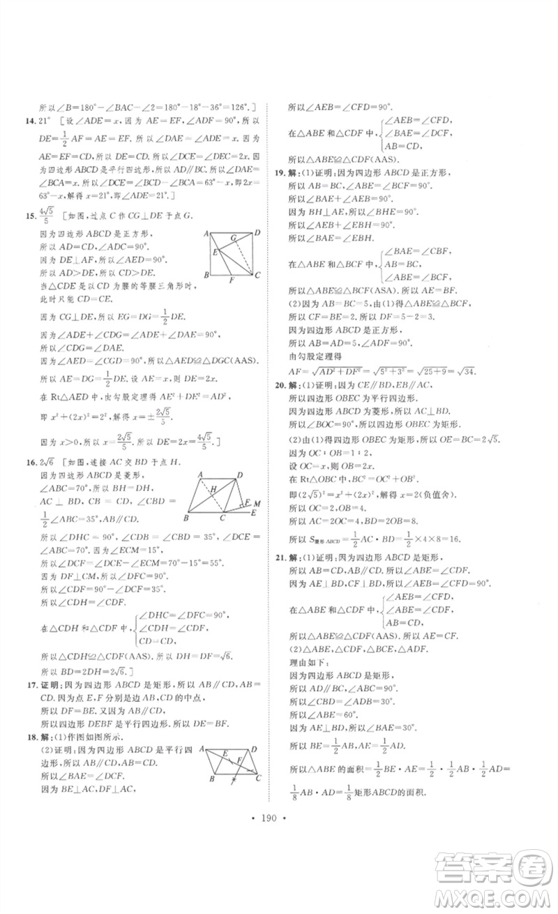 安徽人民出版社2023思路教練同步課時(shí)作業(yè)八年級(jí)數(shù)學(xué)下冊(cè)人教版參考答案