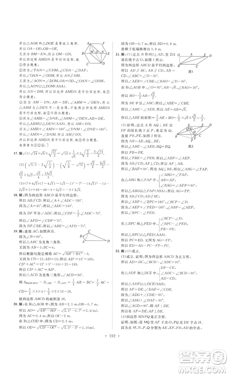 安徽人民出版社2023思路教練同步課時(shí)作業(yè)八年級(jí)數(shù)學(xué)下冊(cè)人教版參考答案