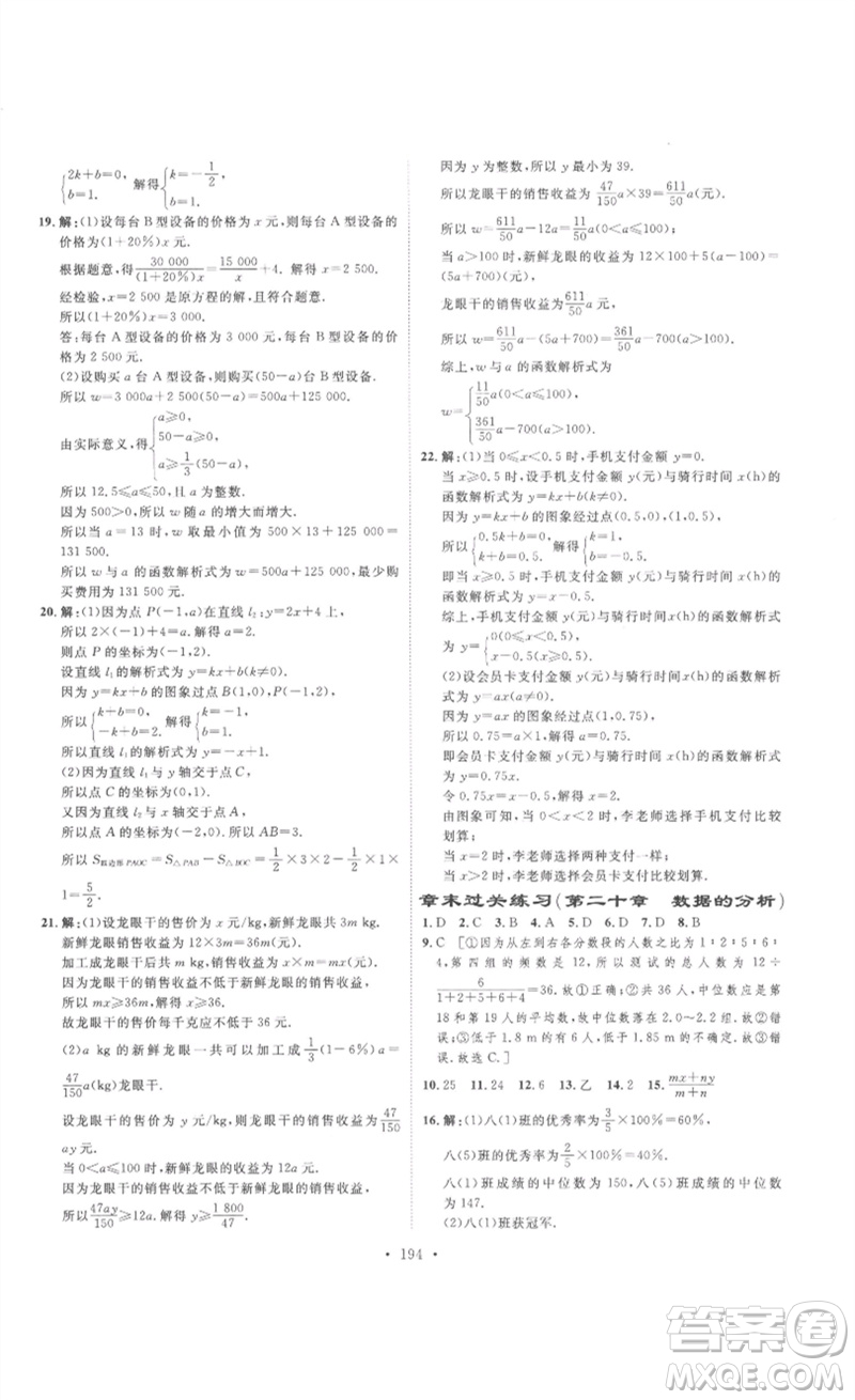 安徽人民出版社2023思路教練同步課時(shí)作業(yè)八年級(jí)數(shù)學(xué)下冊(cè)人教版參考答案