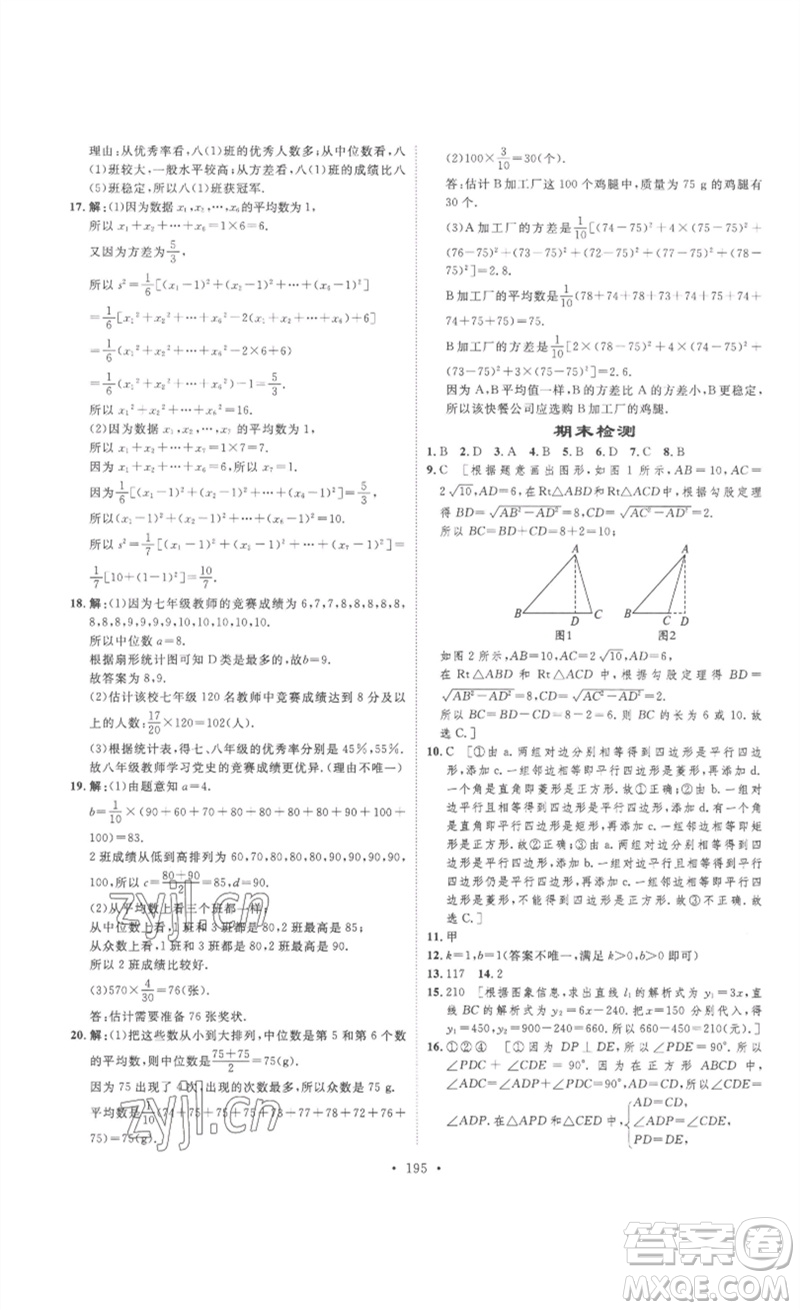 安徽人民出版社2023思路教練同步課時(shí)作業(yè)八年級(jí)數(shù)學(xué)下冊(cè)人教版參考答案