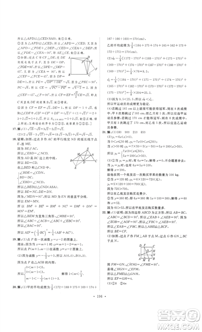 安徽人民出版社2023思路教練同步課時(shí)作業(yè)八年級(jí)數(shù)學(xué)下冊(cè)人教版參考答案