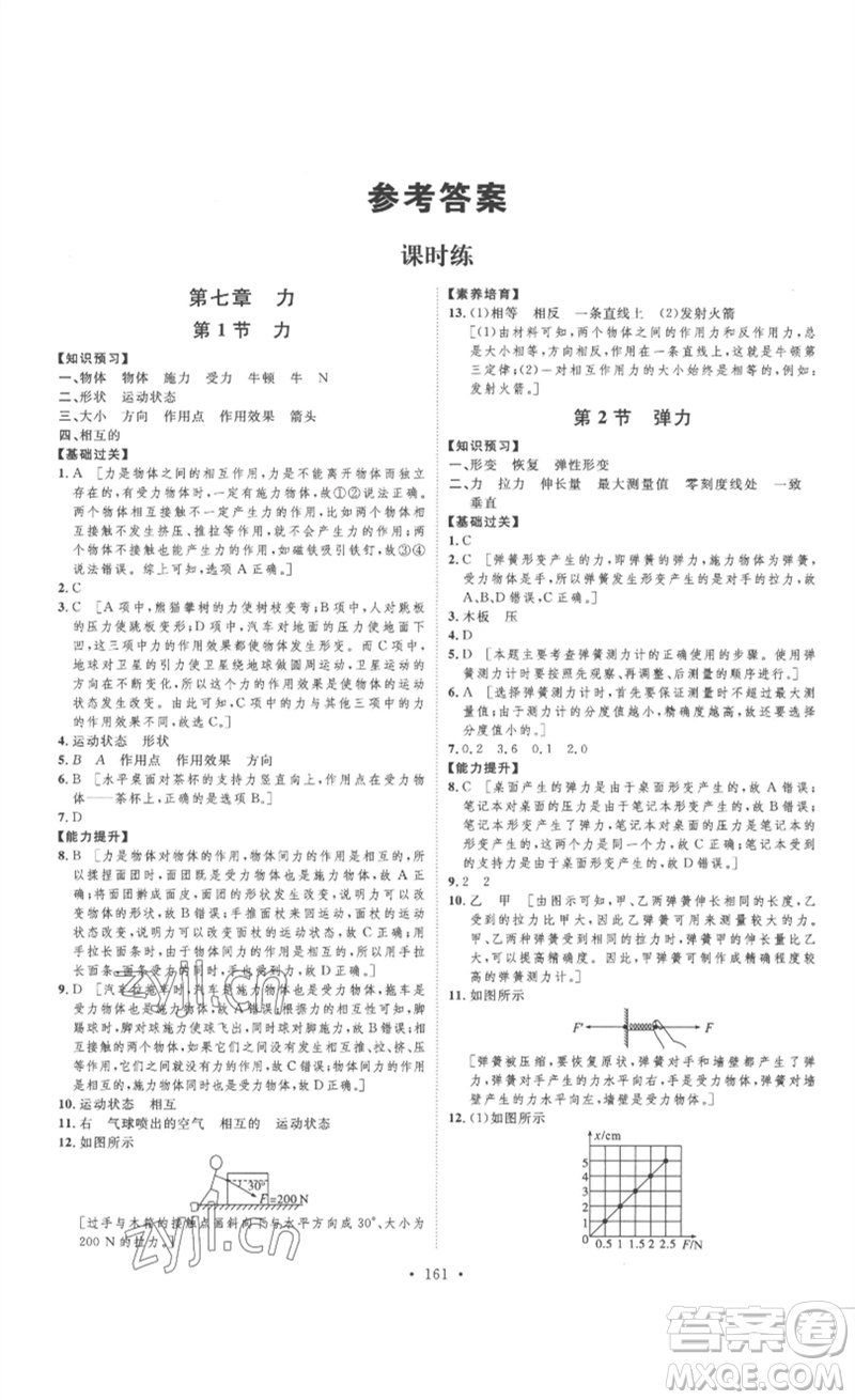 安徽人民出版社2023思路教練同步課時作業(yè)八年級物理下冊人教版參考答案