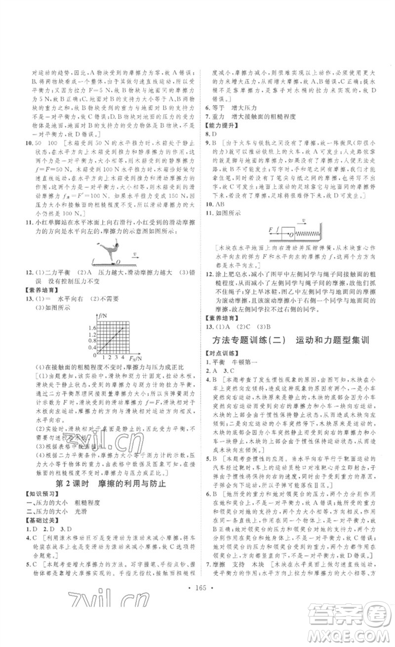 安徽人民出版社2023思路教練同步課時作業(yè)八年級物理下冊人教版參考答案