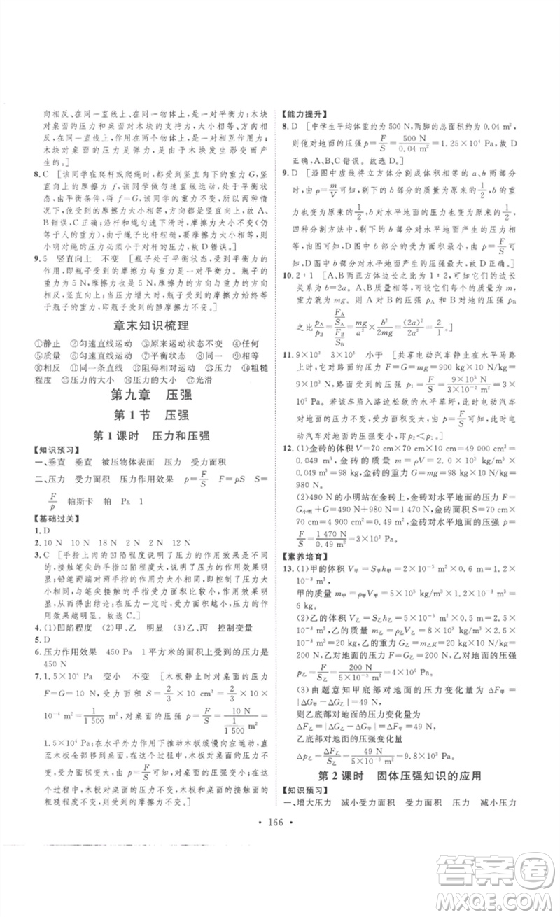 安徽人民出版社2023思路教練同步課時作業(yè)八年級物理下冊人教版參考答案
