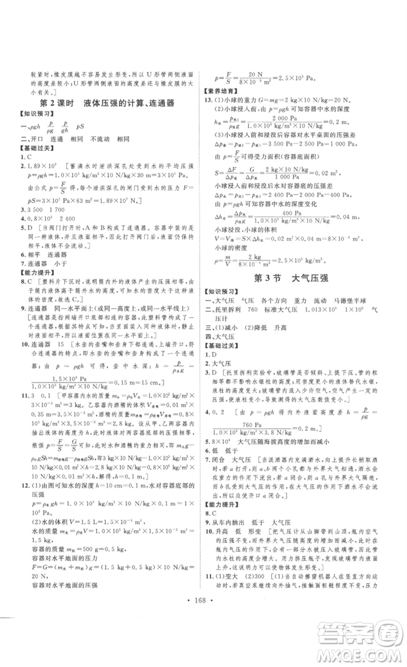 安徽人民出版社2023思路教練同步課時作業(yè)八年級物理下冊人教版參考答案